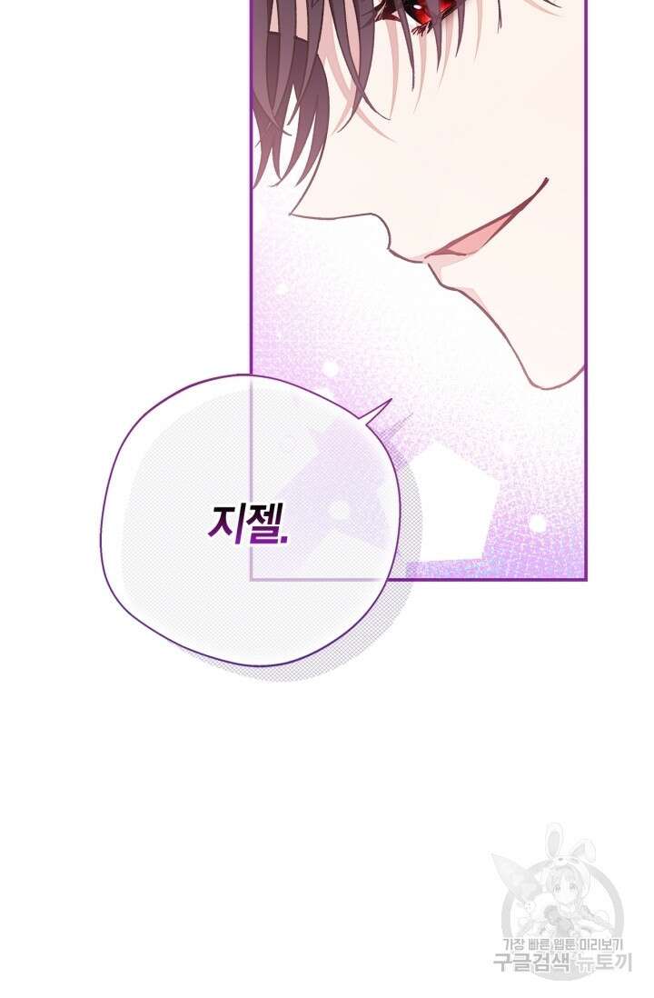 흑막의 독 감별사가 되겠습니다 20화 56
