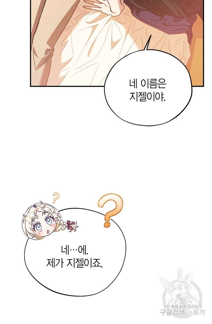 흑막의 독 감별사가 되겠습니다 20화 58