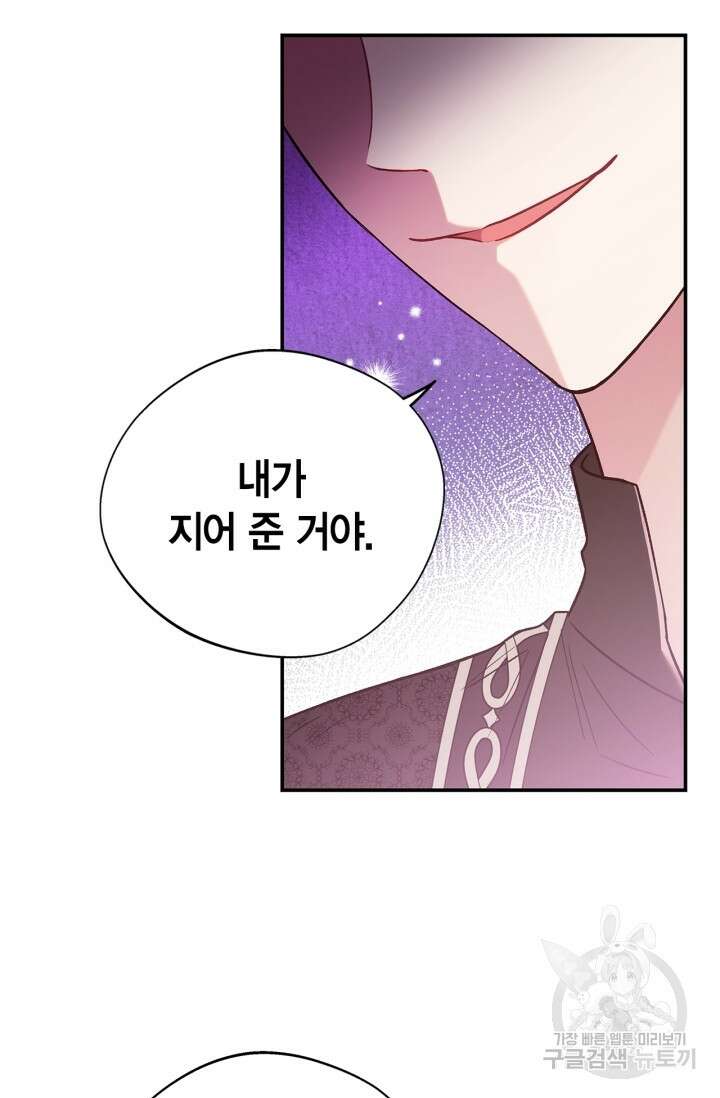 흑막의 독 감별사가 되겠습니다 20화 59
