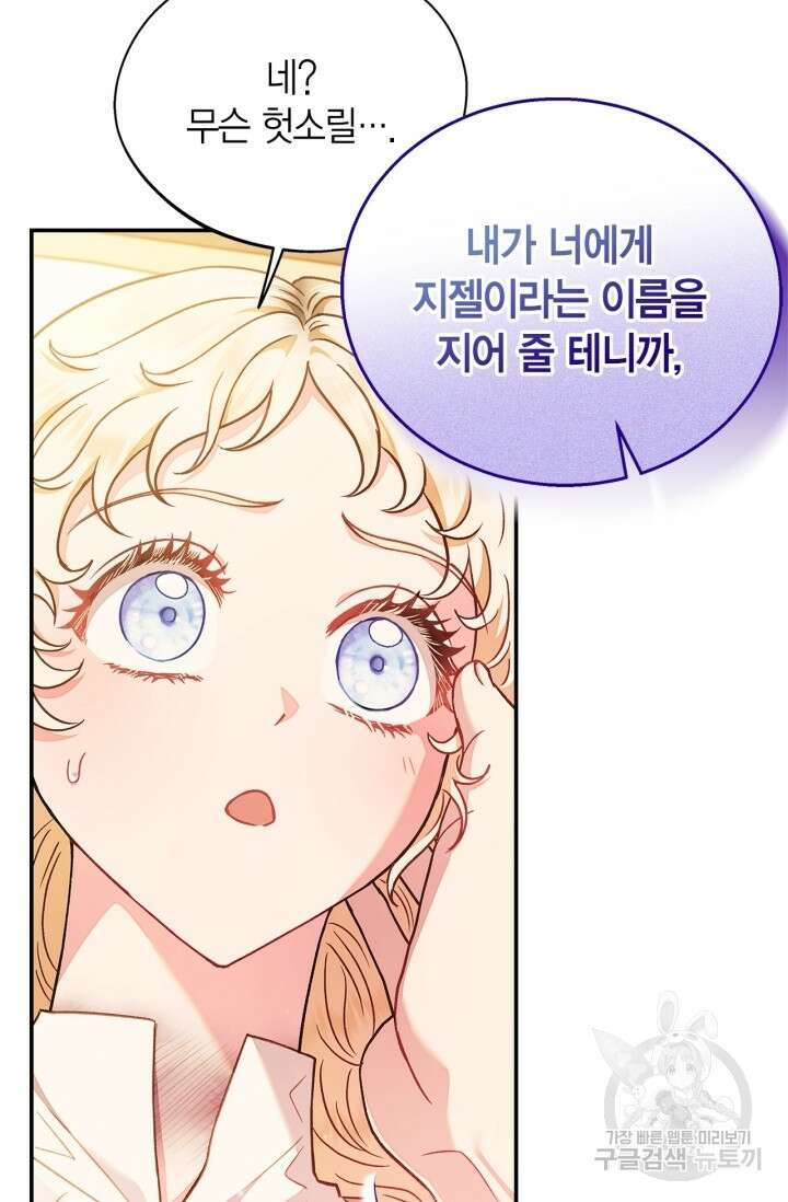 흑막의 독 감별사가 되겠습니다 20화 60