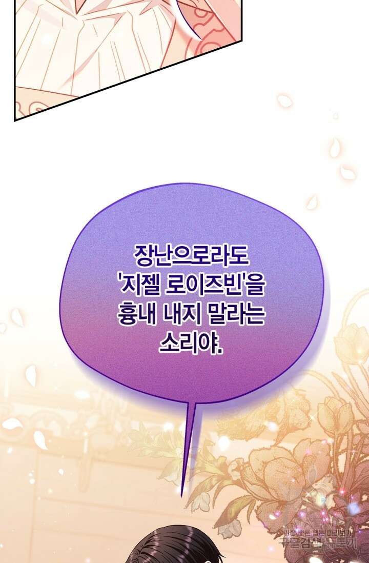 흑막의 독 감별사가 되겠습니다 20화 61