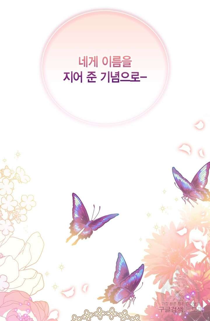 흑막의 독 감별사가 되겠습니다 20화 66
