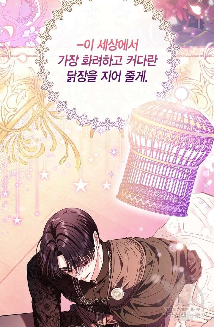 흑막의 독 감별사가 되겠습니다 20화 67