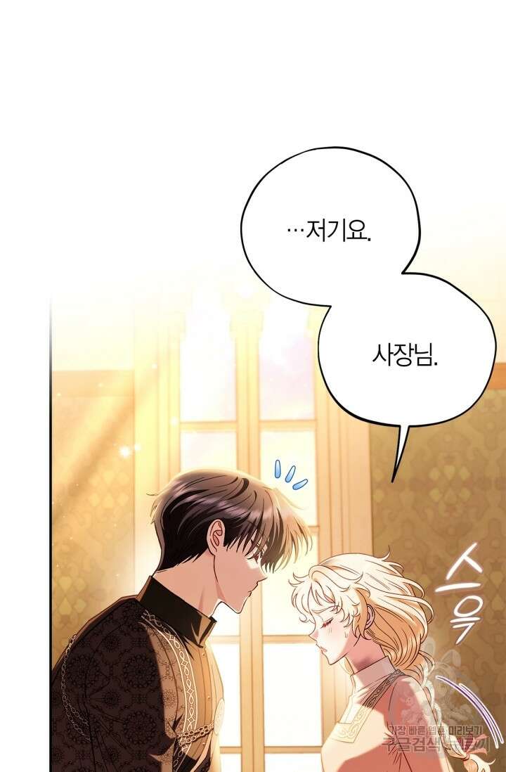 흑막의 독 감별사가 되겠습니다 20화 72