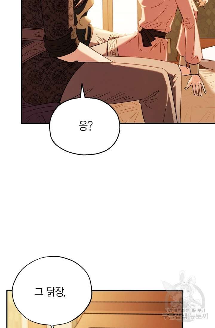 흑막의 독 감별사가 되겠습니다 20화 73