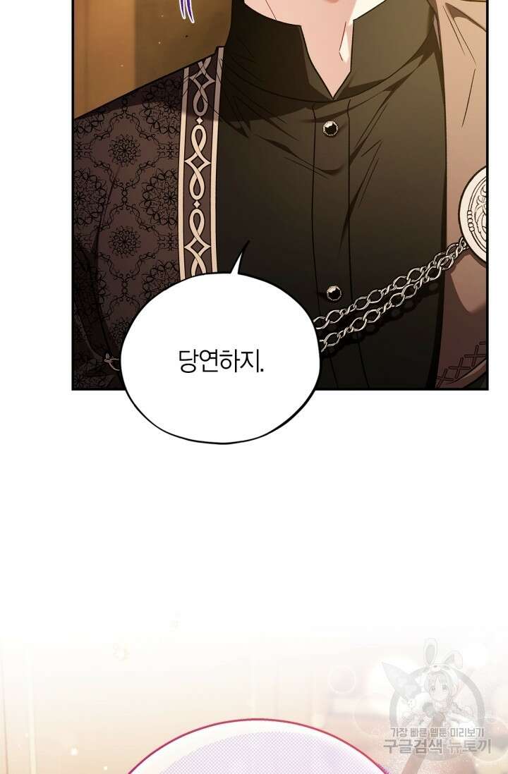흑막의 독 감별사가 되겠습니다 20화 76