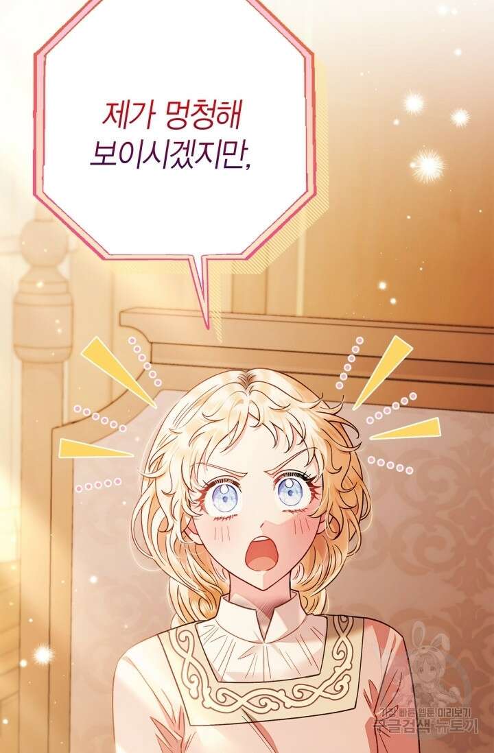 흑막의 독 감별사가 되겠습니다 20화 82