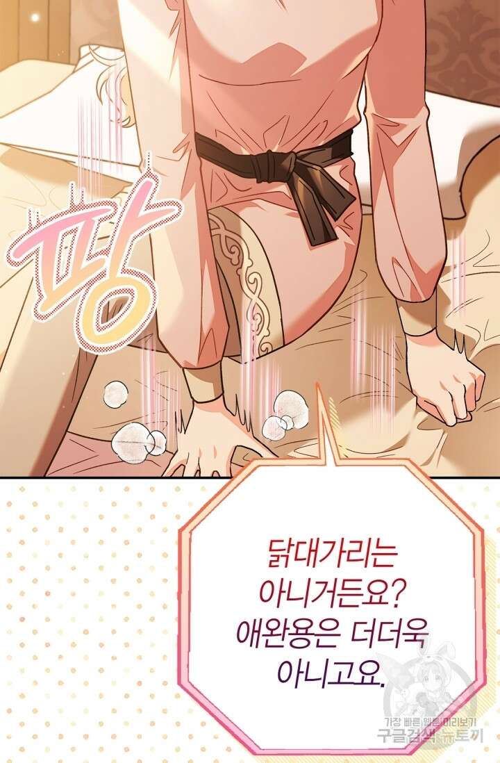 흑막의 독 감별사가 되겠습니다 20화 83
