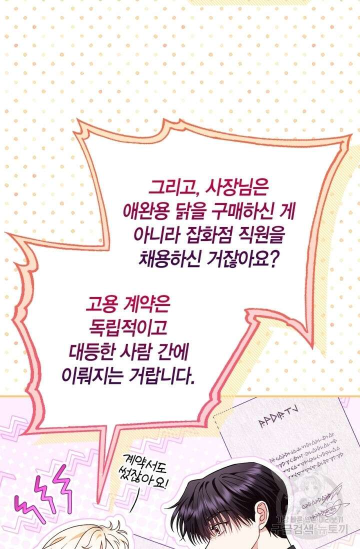 흑막의 독 감별사가 되겠습니다 20화 84