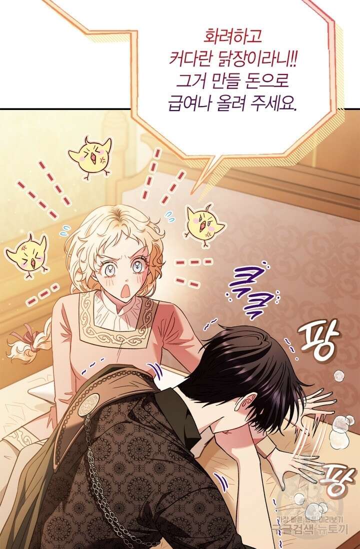 흑막의 독 감별사가 되겠습니다 20화 87