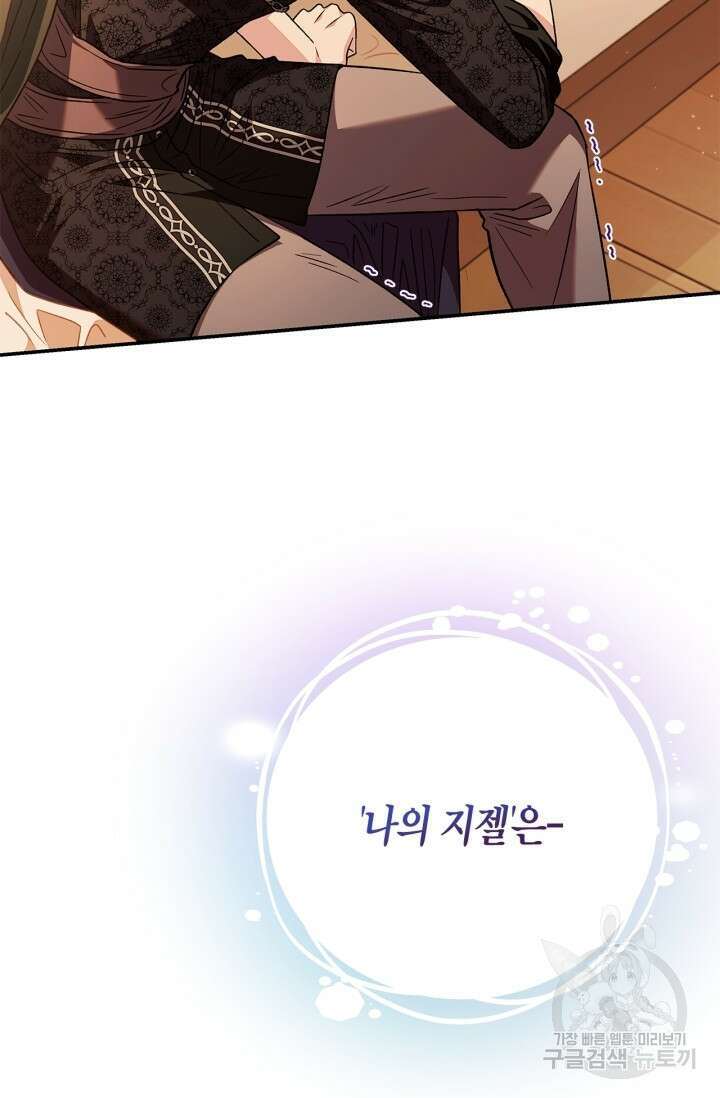 흑막의 독 감별사가 되겠습니다 20화 88