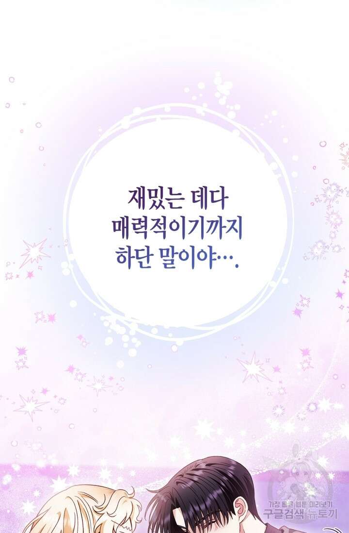 흑막의 독 감별사가 되겠습니다 20화 89