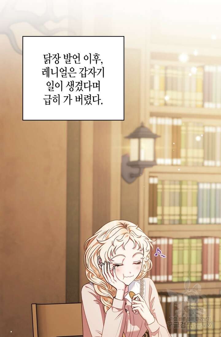 흑막의 독 감별사가 되겠습니다 20화 95