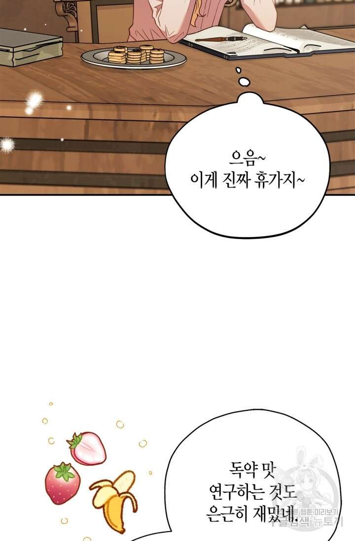 흑막의 독 감별사가 되겠습니다 20화 96