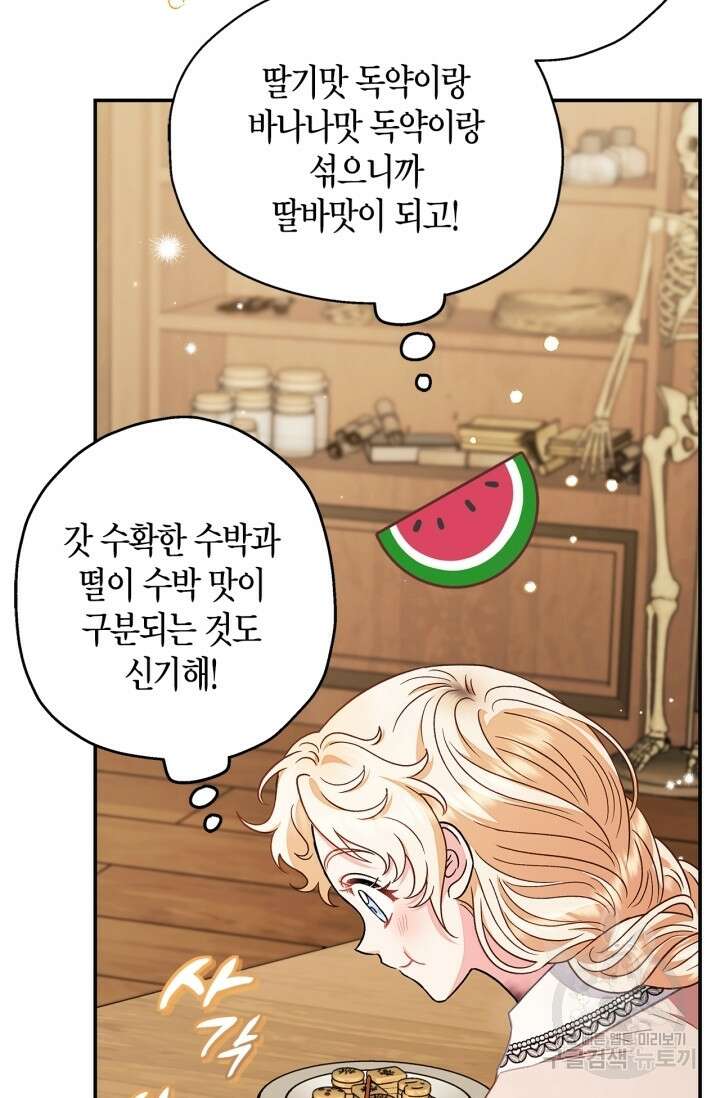 흑막의 독 감별사가 되겠습니다 20화 97