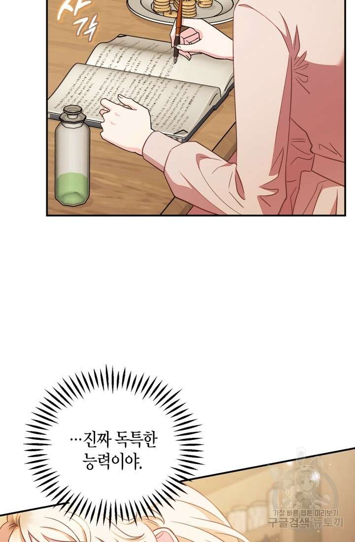 흑막의 독 감별사가 되겠습니다 20화 98