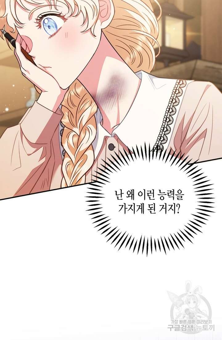 흑막의 독 감별사가 되겠습니다 20화 99
