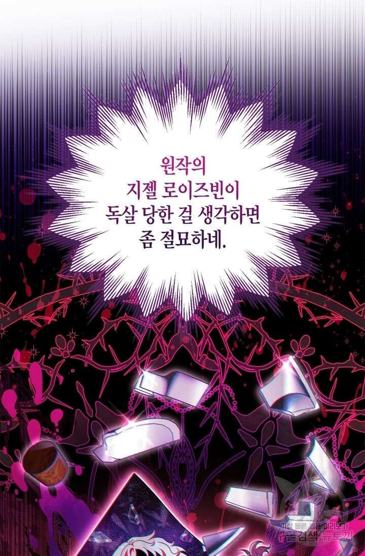 흑막의 독 감별사가 되겠습니다 20화 100