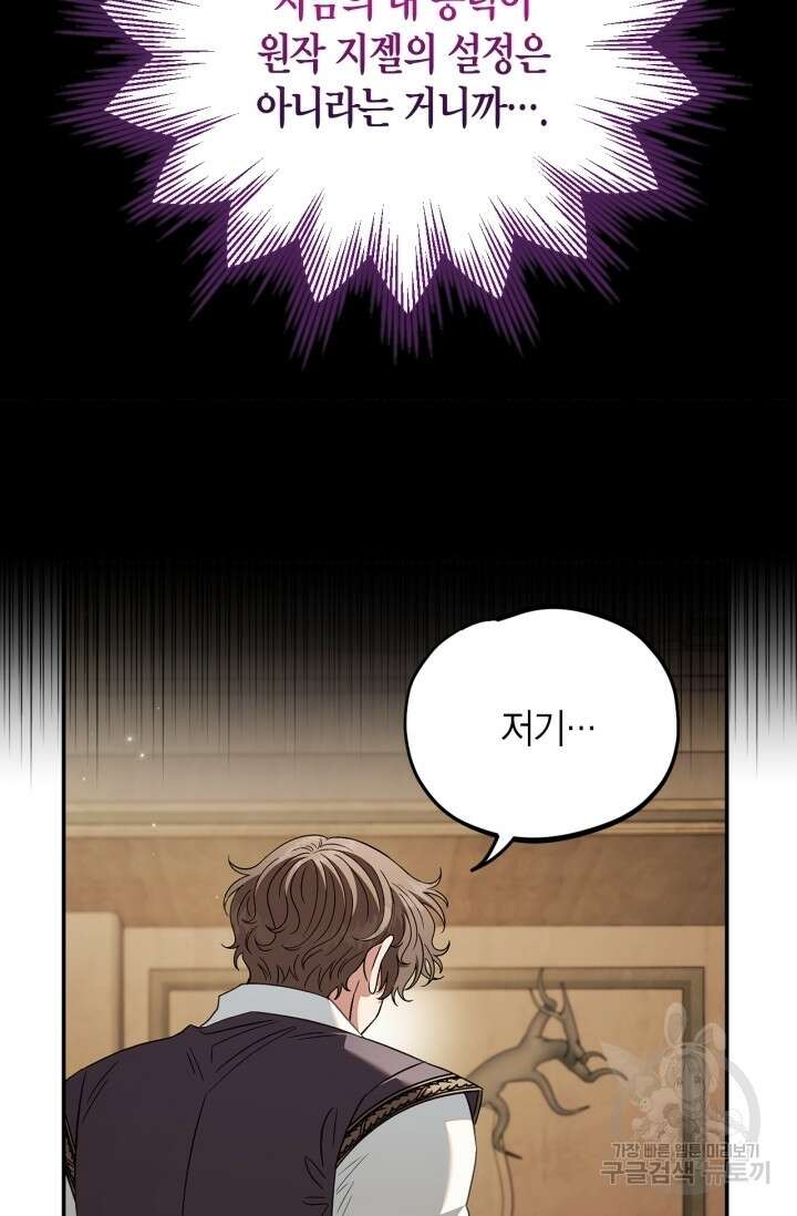 흑막의 독 감별사가 되겠습니다 20화 102