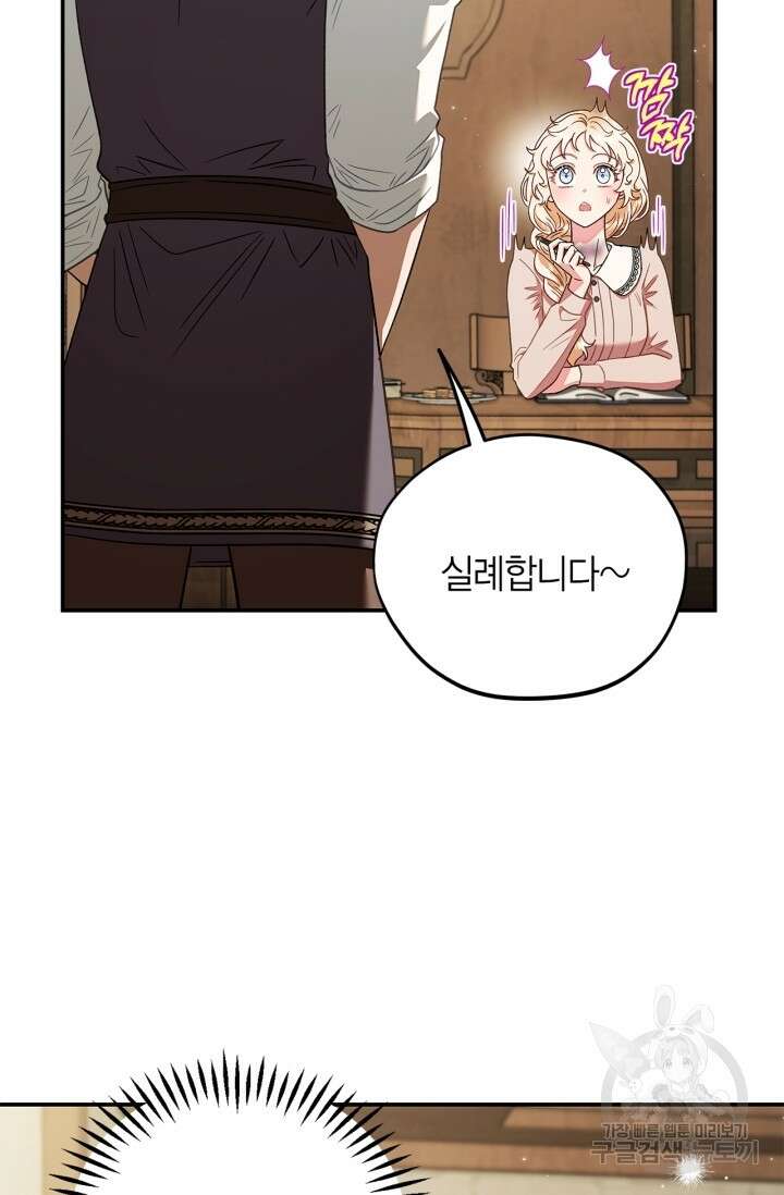 흑막의 독 감별사가 되겠습니다 20화 103