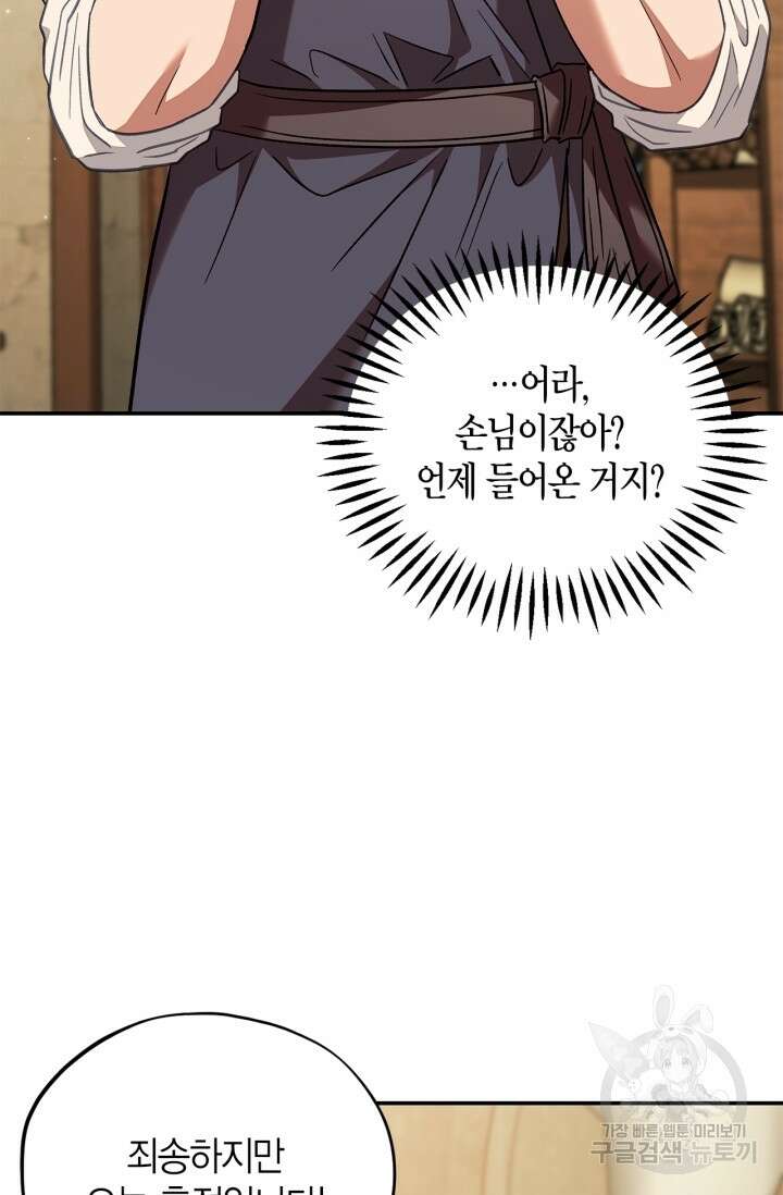 흑막의 독 감별사가 되겠습니다 20화 105