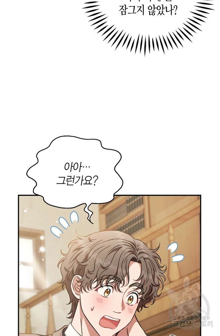 흑막의 독 감별사가 되겠습니다 20화 107