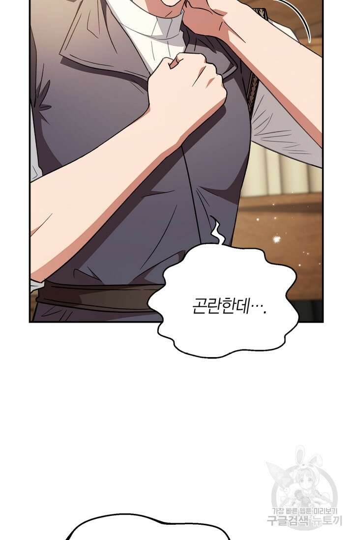 흑막의 독 감별사가 되겠습니다 20화 108