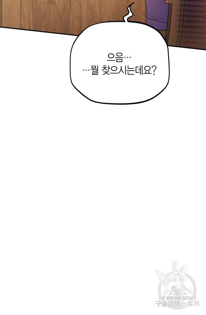 흑막의 독 감별사가 되겠습니다 20화 110