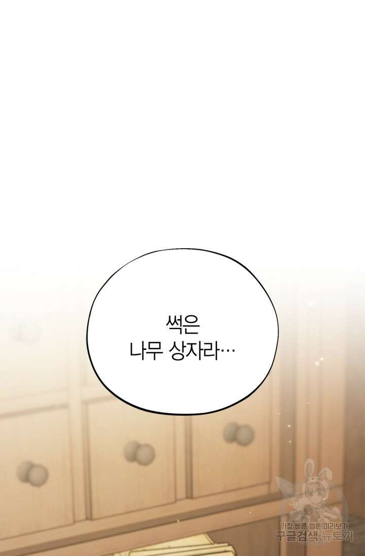 흑막의 독 감별사가 되겠습니다 20화 111