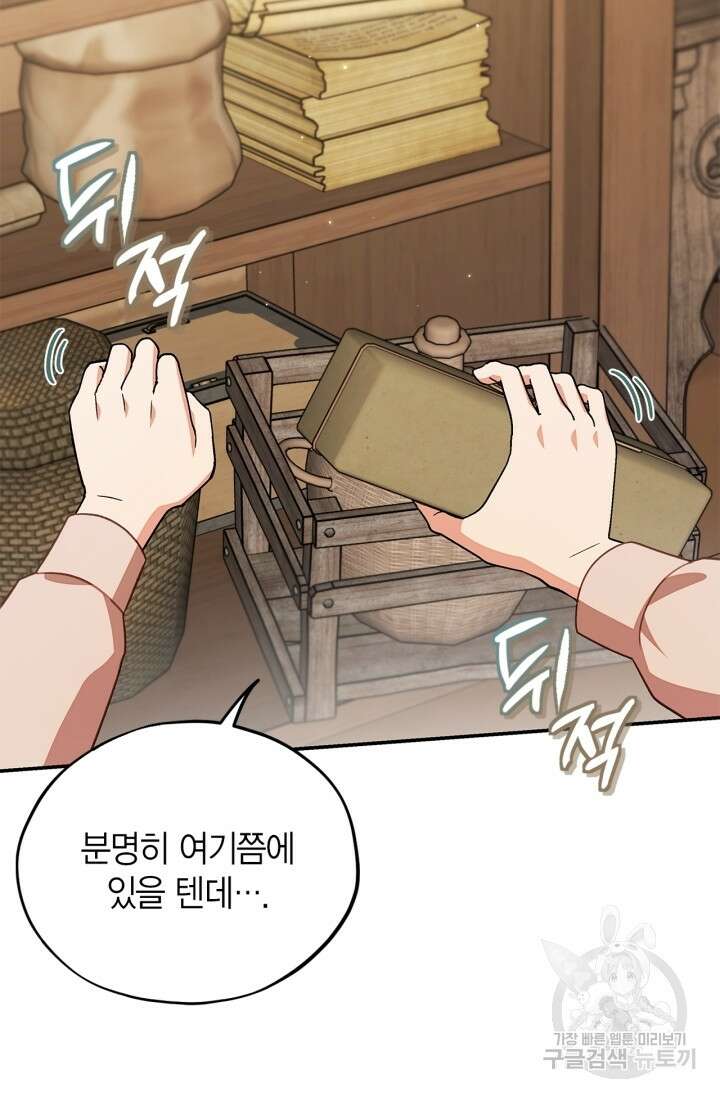 흑막의 독 감별사가 되겠습니다 20화 112