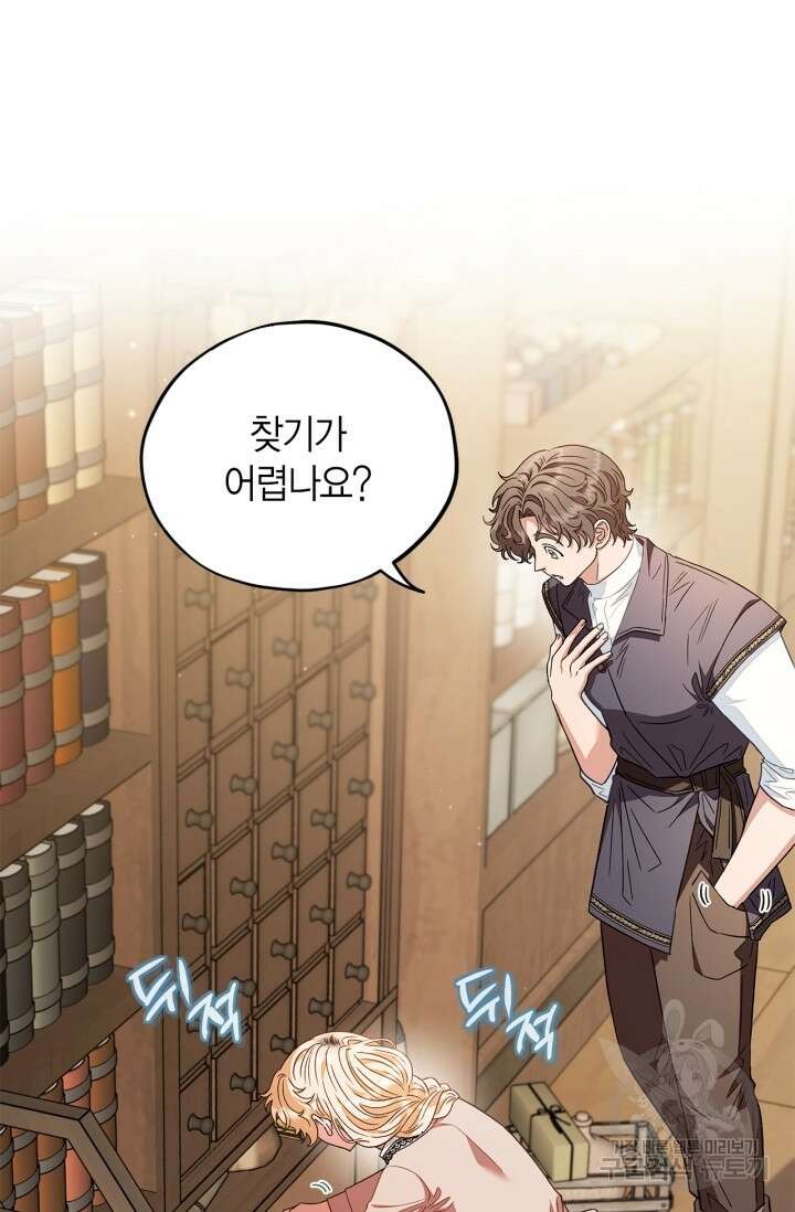 흑막의 독 감별사가 되겠습니다 20화 113