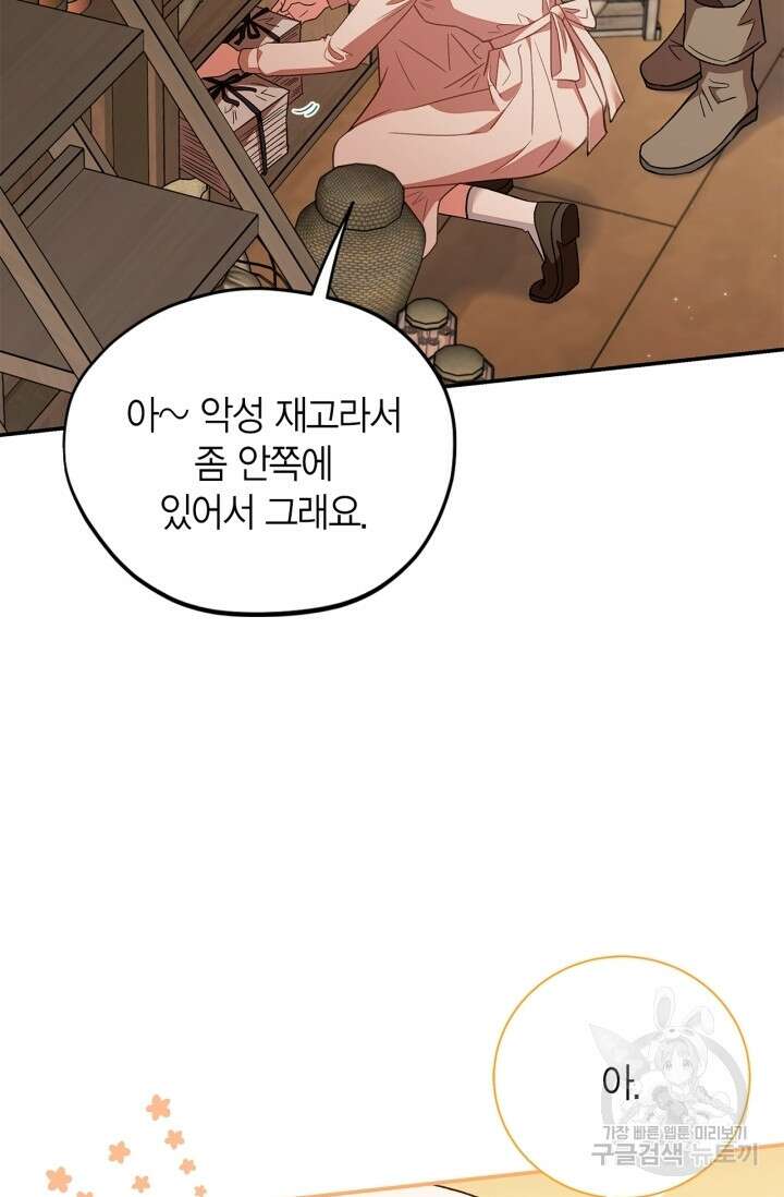 흑막의 독 감별사가 되겠습니다 20화 114