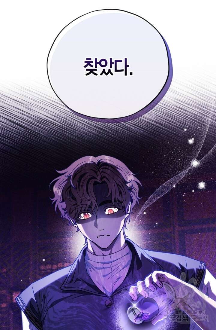 흑막의 독 감별사가 되겠습니다 20화 116