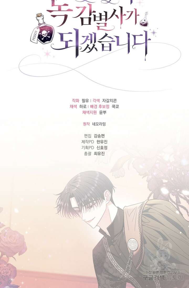 흑막의 독 감별사가 되겠습니다 20화 119