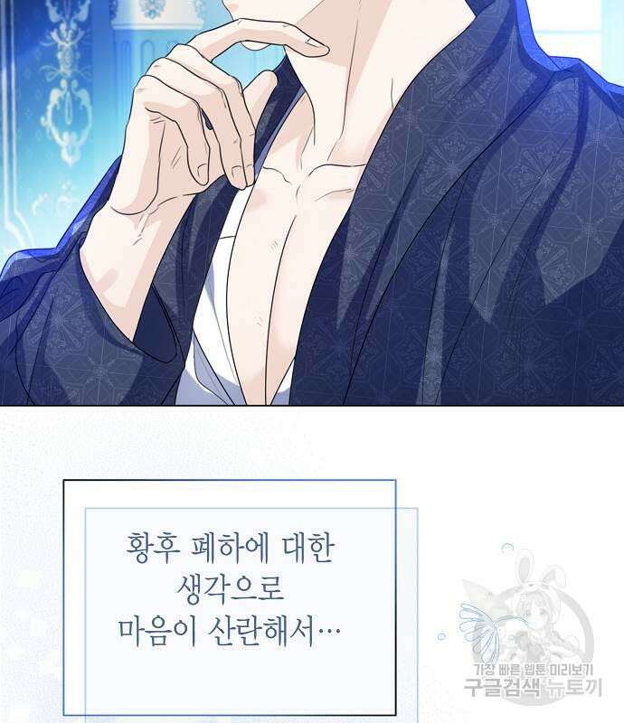 황후 자리를 버리겠습니다 29화 6