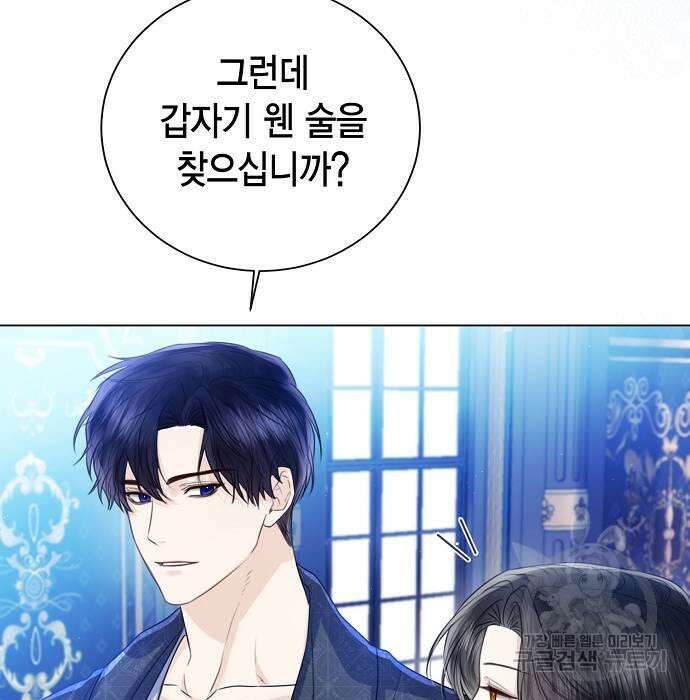 황후 자리를 버리겠습니다 29화 8