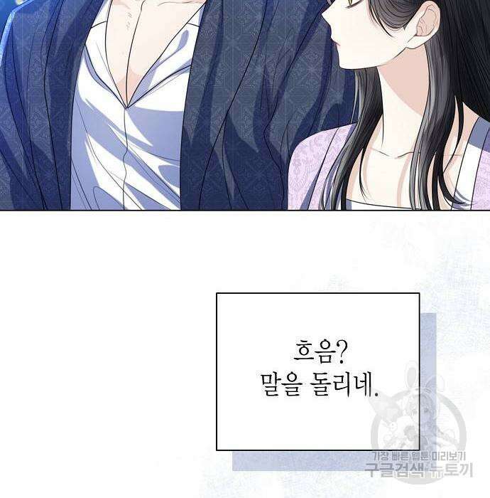 황후 자리를 버리겠습니다 29화 9