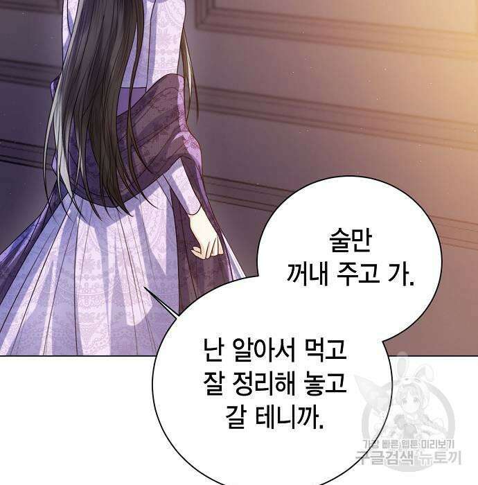 황후 자리를 버리겠습니다 29화 20