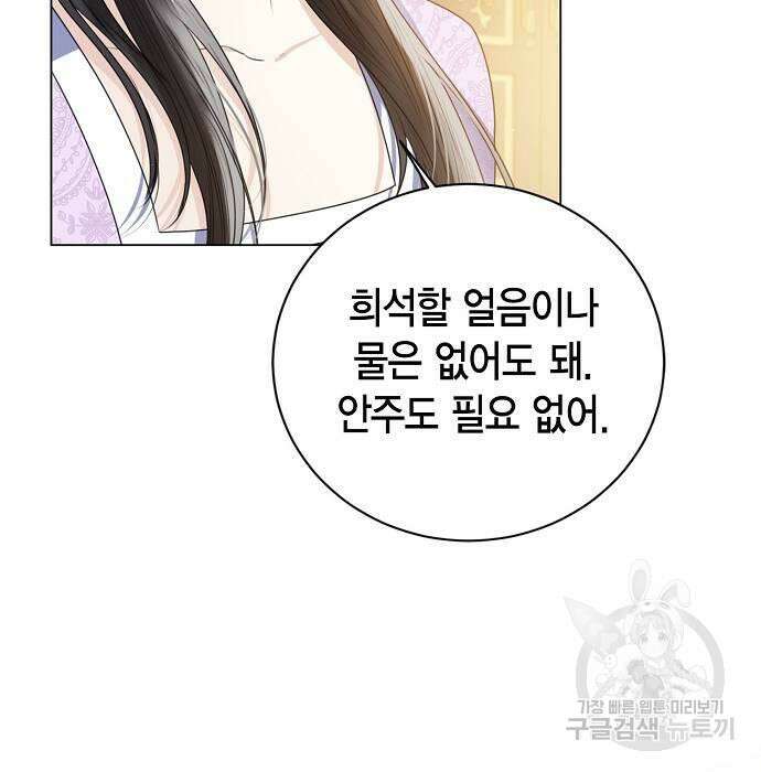 황후 자리를 버리겠습니다 29화 24