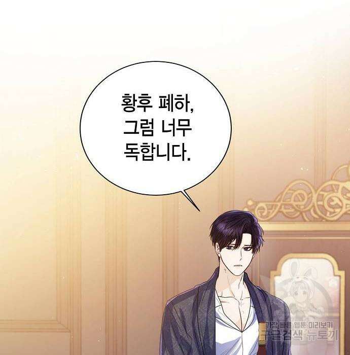 황후 자리를 버리겠습니다 29화 25