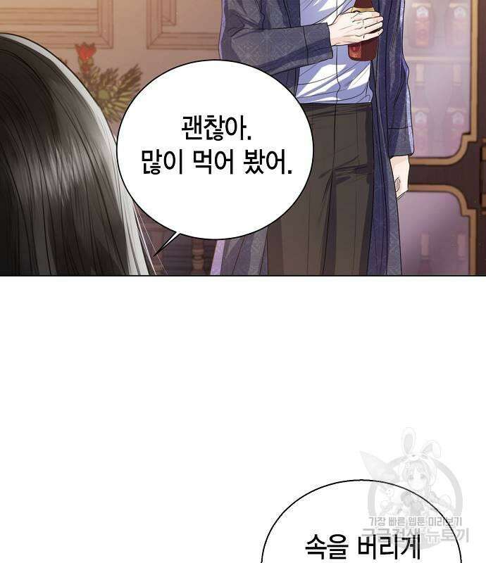 황후 자리를 버리겠습니다 29화 26