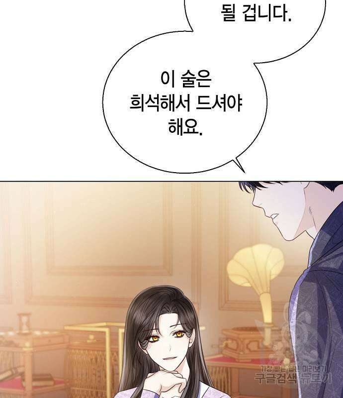황후 자리를 버리겠습니다 29화 27