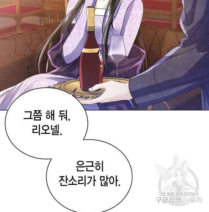 황후 자리를 버리겠습니다 29화 28
