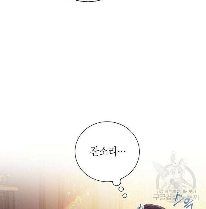 황후 자리를 버리겠습니다 29화 29