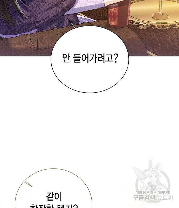 황후 자리를 버리겠습니다 29화 31