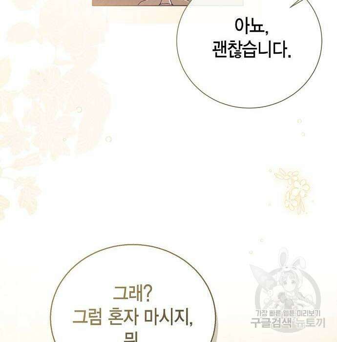 황후 자리를 버리겠습니다 29화 33