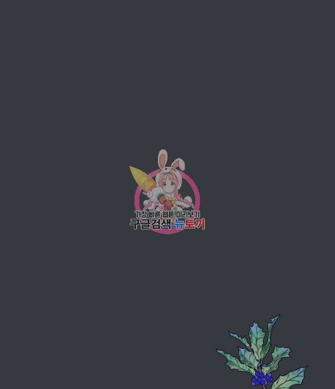 그 기사가 레이디로 사는 법 110화 1