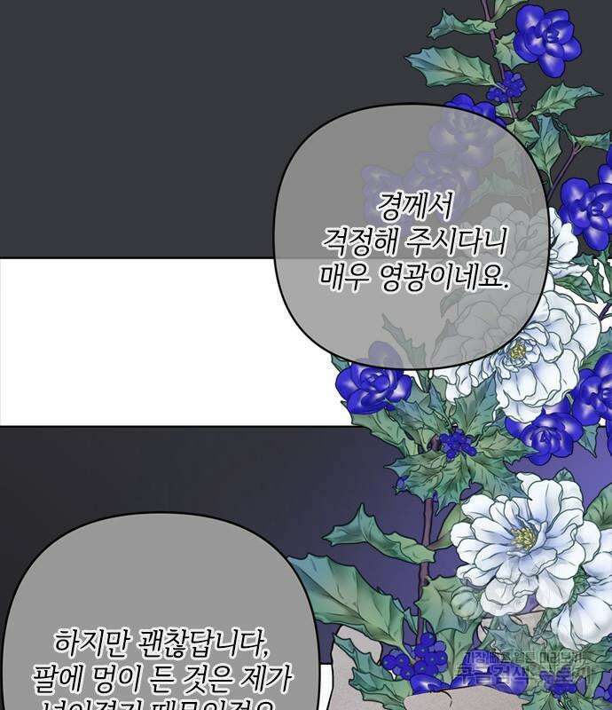 그 기사가 레이디로 사는 법 110화 2