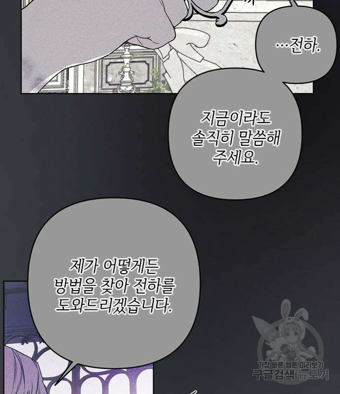 그 기사가 레이디로 사는 법 110화 4