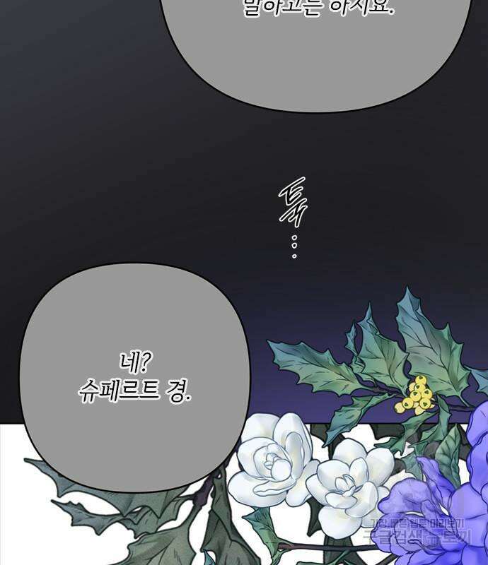 그 기사가 레이디로 사는 법 110화 7
